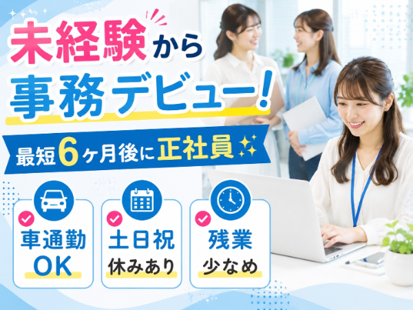 データ入力などの一般事務 紹介予定/F39050