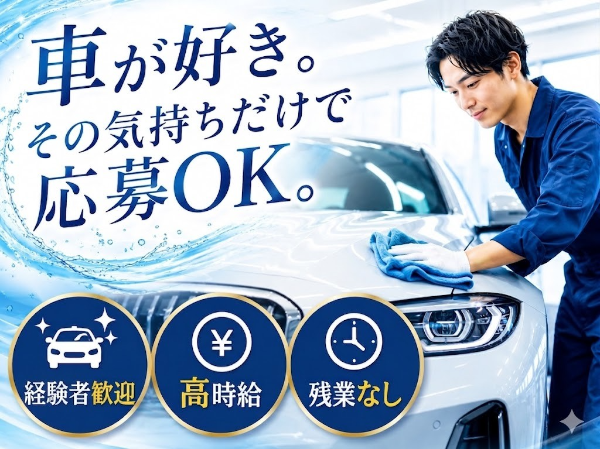 自動車整備スタッフ/F3-39-2491