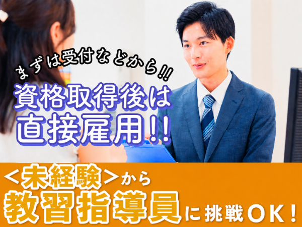 自動車学校での受付・教習指導/s39118