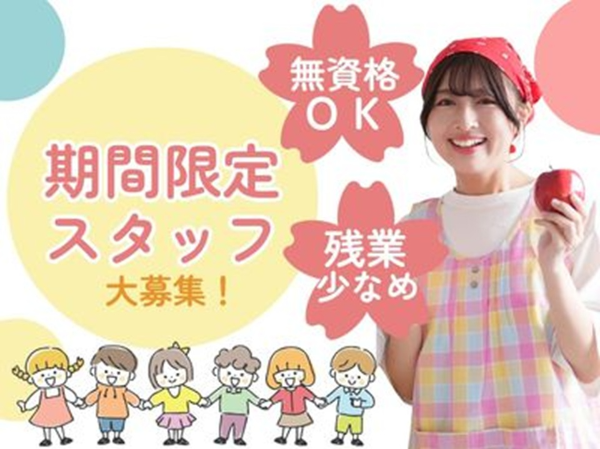 お仕事詳細