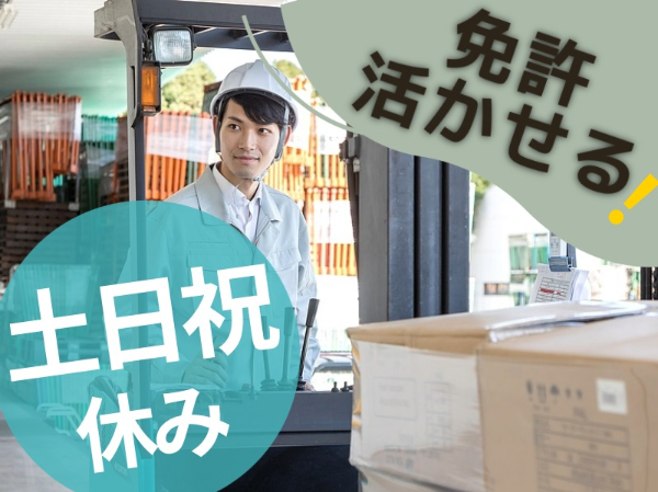 セメント製造会社でのフォークリフト作業/F39037