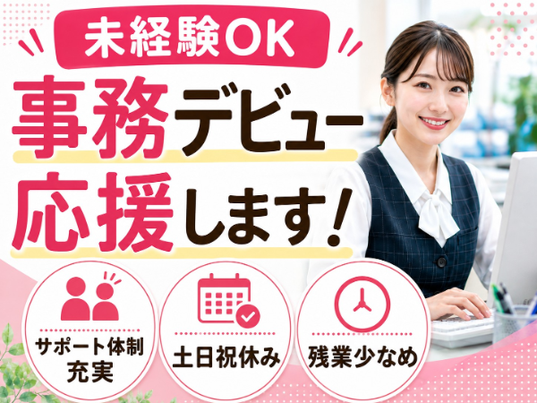 お仕事詳細