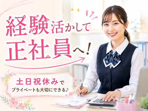 お仕事詳細