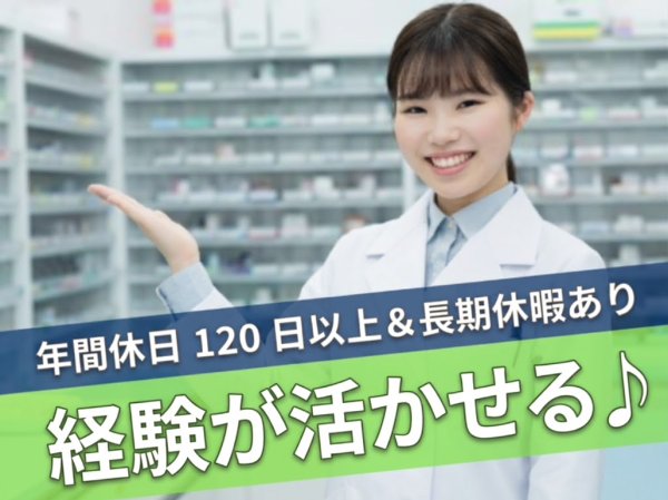 調剤薬局での窓口業務・薬剤師補助/ki39553