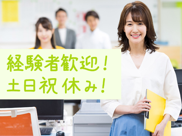 お米メーカーでのオフィス事務/k39069