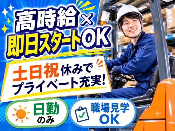 物流会社でフォークリフト作業/F39144