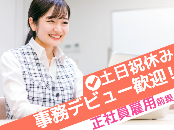 食品製造会社でアシスタント事務 紹介予定/ki38490