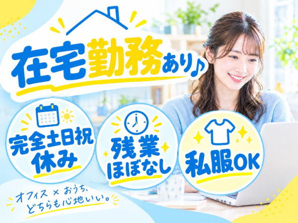 データ入力メイン・営業アシスタント事務/ki39327