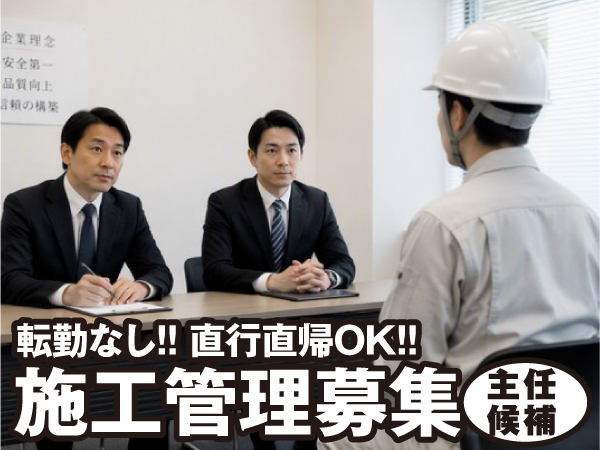 経験者は優先面接|スピード選考実施中!【建築施工管理(主任クラス・沖縄)】【JASDAQ上場グループ】月給39.7万~53.7万円/原則転勤なし!年功序列を抜け出し、実力で「役職ジャンプ」が叶います