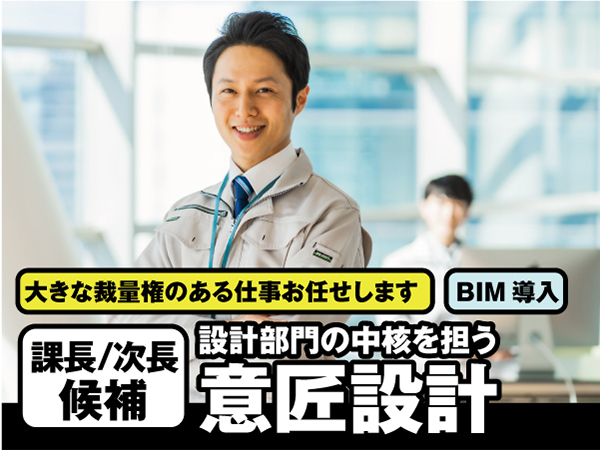 RCマンション意匠設計(課長~次長候補)|一級建築士歓迎|年収850万円~1170万円|年間休日125日|転勤なし