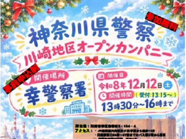 川崎地区エリア別オープンカンパニー