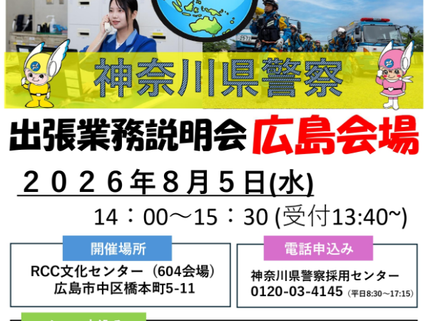 出張業務説明会【広島会場】