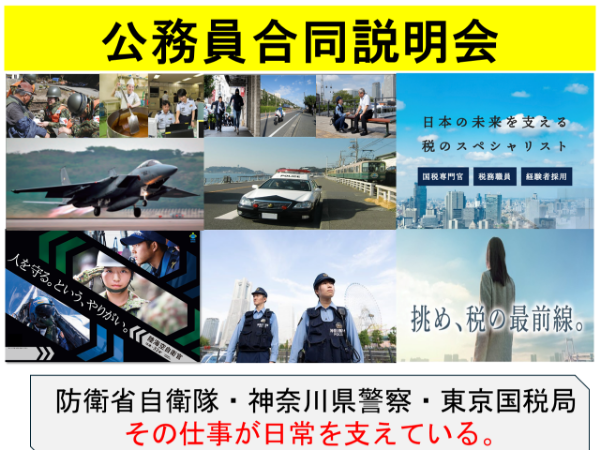 9月20日(日)公務員合同説明会