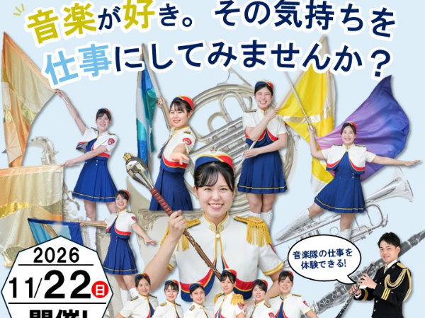 11月22日(日) 神奈川県警察音楽隊オープンカンパニー