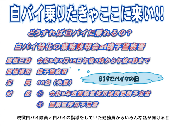 白バイ特化!磯子警察署オープン・カンパニー
