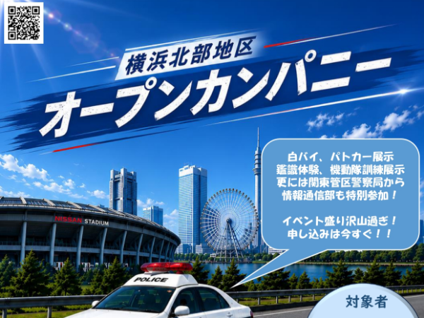 ８月9日　横浜港北地区オープンカンパニー