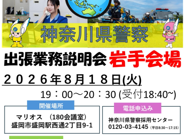 出張業務説明会【岩手会場】