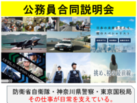 ９月20日(日)公務員合同説明会