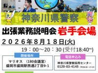出張業務説明会【岩手会場】