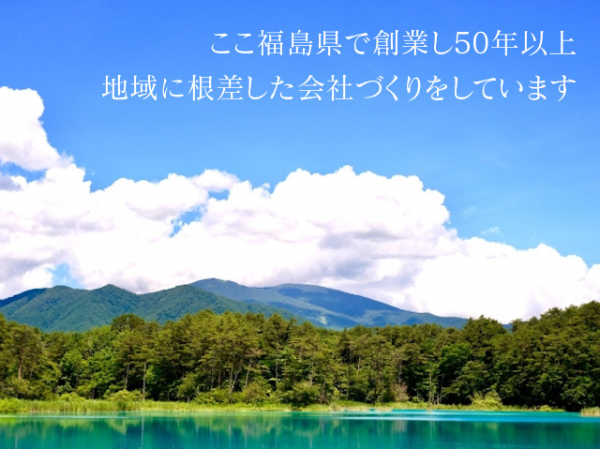 株式会社福島ビルテック　白河営業所