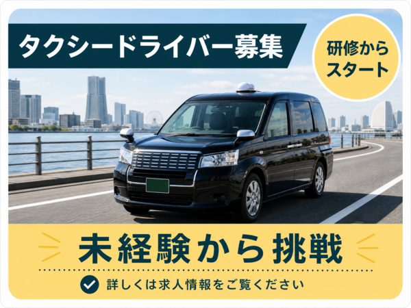 🚘配車アプリGOの依頼が中心✨タクシードライバー｜流しに頼らない｜南河内郡千早赤阪村｜1N