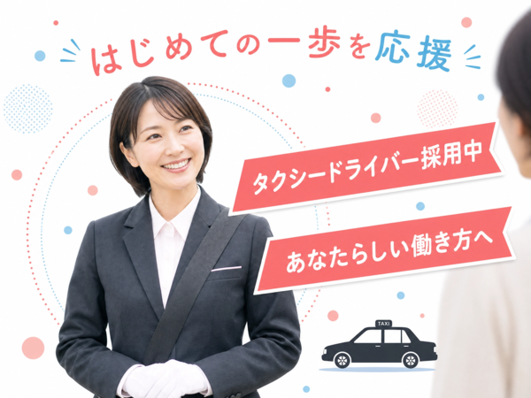 🏠寮費6ヶ月無料・社宅あり🚕タクシー運転手|給与保証で上京も安心|南河内郡千早赤阪村|1T