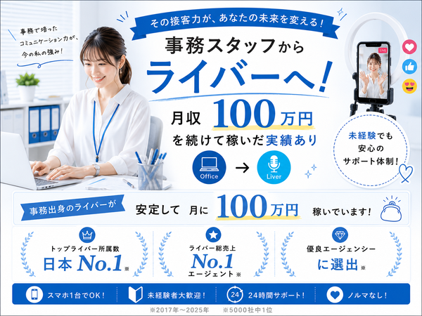【幅広い職種から転身中!】完全在宅のTikTokライバー/未経験歓迎/1日1時間~OK/副業・Wワーク歓迎|安芸郡東洋町|GD
