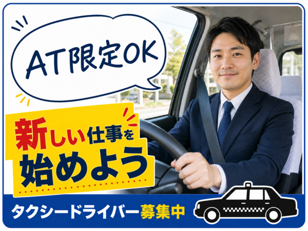 🚘月給28万円の給与保証あり💴タクシー乗務員|未経験95%|二種免許0円|南河内郡千早赤阪村|1E