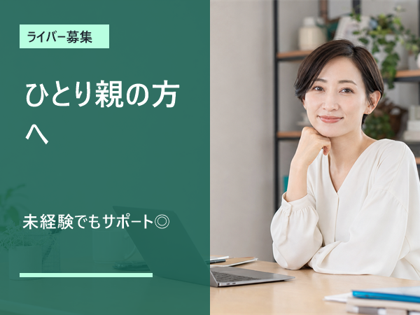 【ひとり親】送迎の合間にできるライブ配信ワーク／未経験歓迎／1日1時間～OK／学校や家庭優先でOK／学生さん・主婦さん多数活躍中／シフト自由／スマホ1台でスタート可能｜安芸郡坂町｜BG