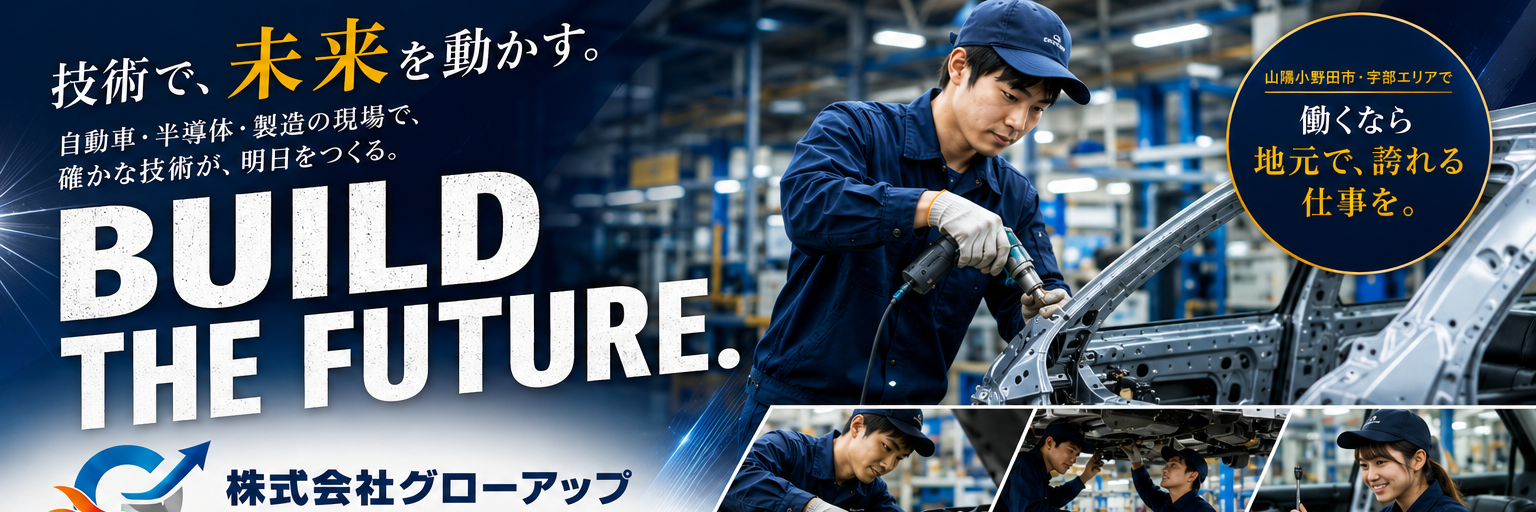 株式会社グローアップ