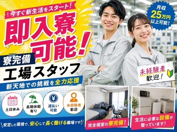 ステンレス製品工場働いた時間に左右されにくい。安心の固定給制度。