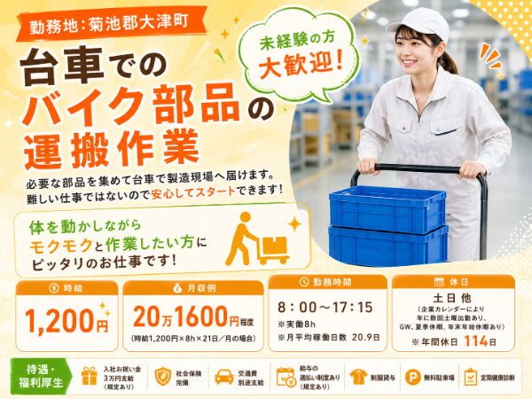 【時給1,200円】未経験から始める「かんたん軽作業」！土日休み＆年間休日115日でプライベートも充実。20～50代の男女が幅広く活躍中です！