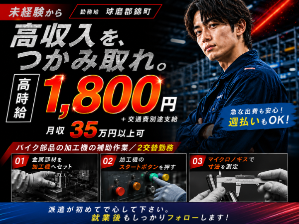 \月収35万円以上可能!/未経験歓迎♪ボタンを押して、寸法を測るだけのシンプル作業◎土日休み!連休あり!でプライベートも充実♪