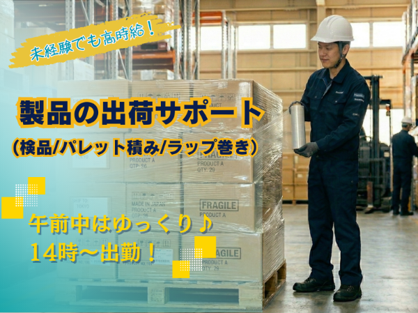 【時給1500円】未経験から「高収入」への転職!14時出勤で朝はゆっくり過ごせますよ!月収25万円以上可能★