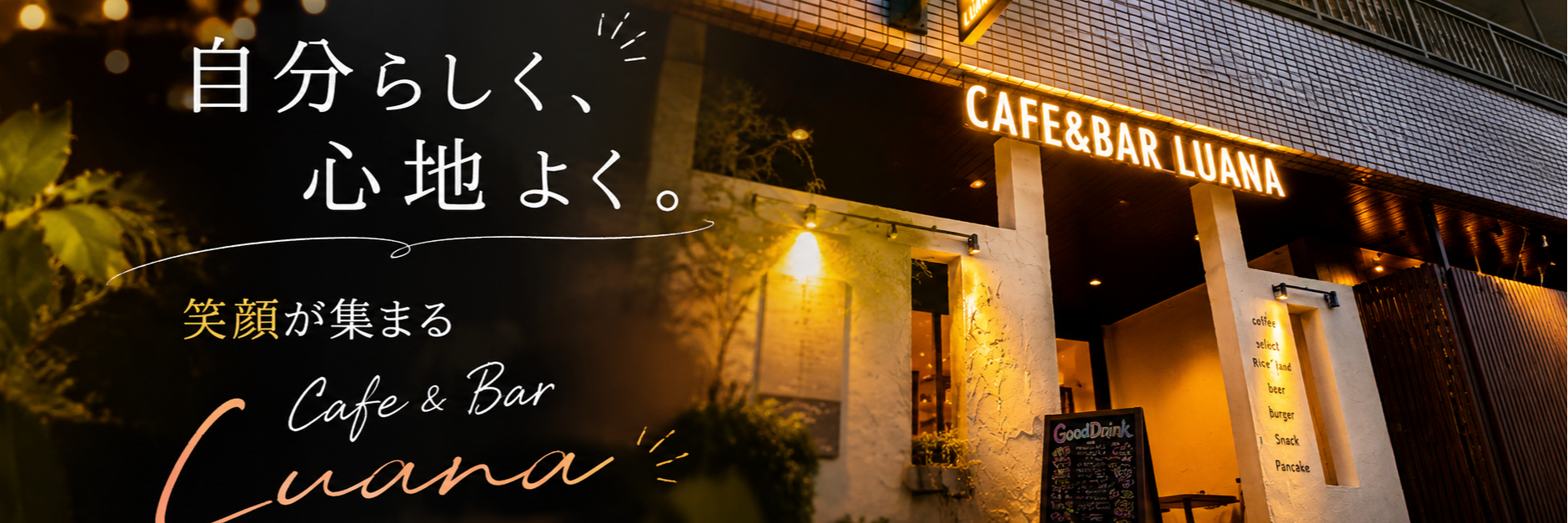 Cafe & Bar　ルアナ