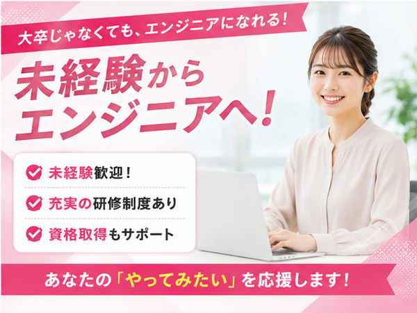 【同期と実機演習】出社型研修から始め 月給26万円以上|茨城県つくばみらい市|①
