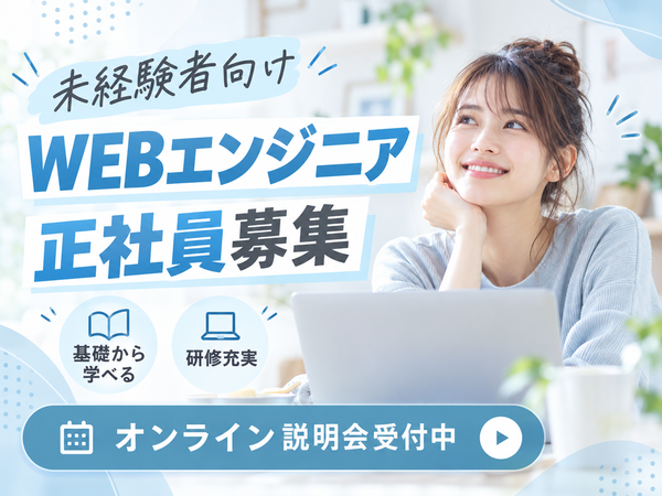 【勤怠管理の開発補助】勤怠管理システムの開発補助エンジニア 月給52万円以上|北海道余市郡余市町|⑩