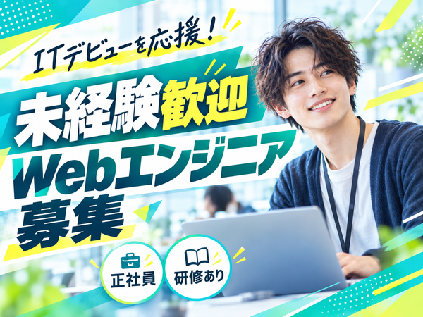 【運用手順を学ぶ】同期と学ぶ業務システム運用 月給26万円以上|兵庫県尼崎市|②