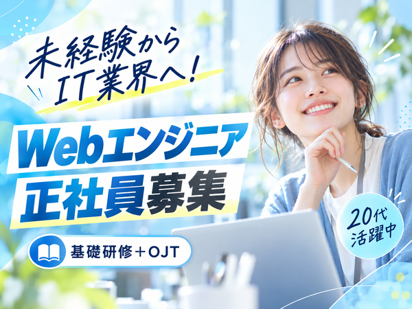 【端末設定を支える】出社型研修から始める社内 月給26万円以上|大阪府柏原市|①