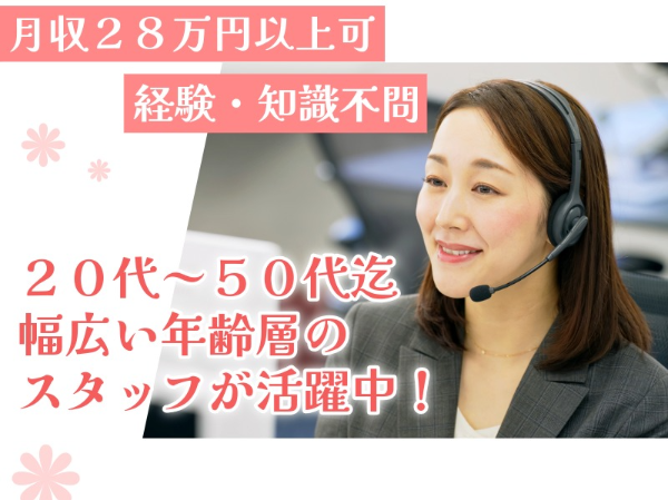コールセンタースタッフ(発信)★未経験OK★月収25万円以上可★週休2日