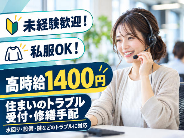 未経験OK✅高時給1400円✅私服OK✅月収24万円以上可能！