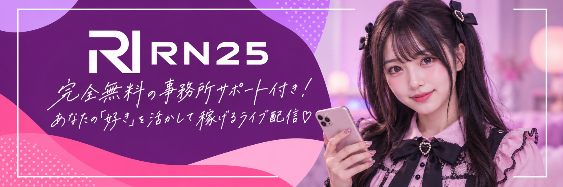合同会社RN25