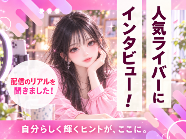 社員インタビュー
