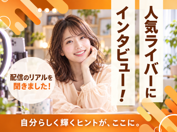 社員インタビュー