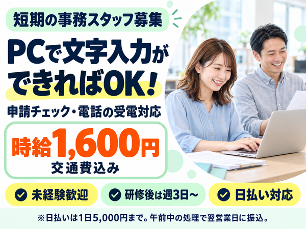 通常9時~18時の申請内容チェック事務/短期でオフィスの実務を経験