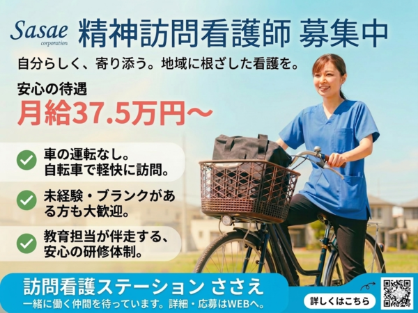 【正社員/精神訪問看護】◆高月給37万5000円～◆夜勤なし◆年間休日120日以上◆小児対応なし◆週休2日制でプライベート充実◆資格を活かせるチャンス◆オンコール手当あり◆20代～40代活躍中！