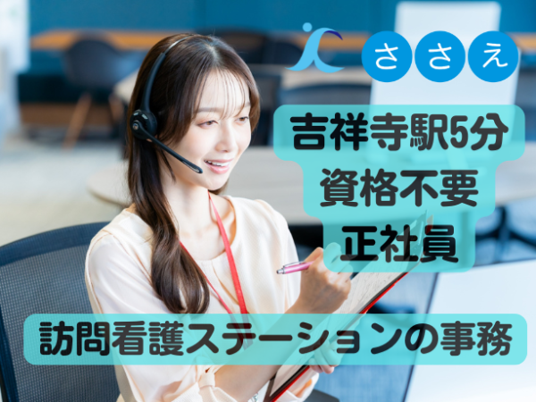 【正社員】介護・医療事務の募集｜資格については経験があれば不要です！お気軽にご応募ください◎
