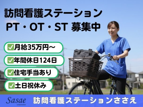 【訪問リハビリ（ST）／正社員】★始めての方でも年収450万円以上目指せる★残業ほぼなし！年間休日124日と働き方と収入のバランスに悩む方には必見！