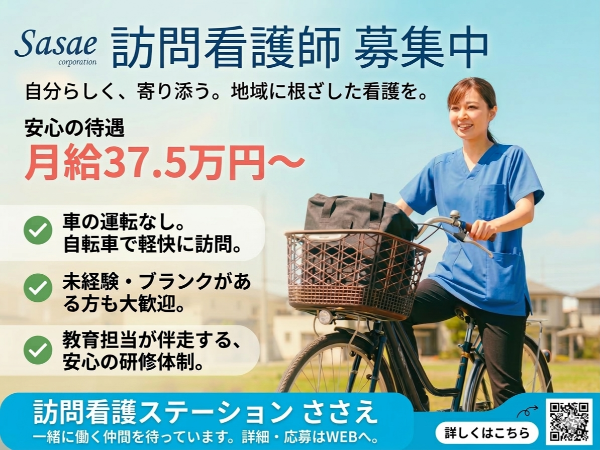 【正社員/訪問看護】◆安定の高月給37.5万円～◆賞与年2回◆厚待遇で長期勤務も安心◆残業月10時間未満◆年間休日120日以上◆週休2日制◆土日祝休み◆各種手当充実◆オンコール手当も支給！