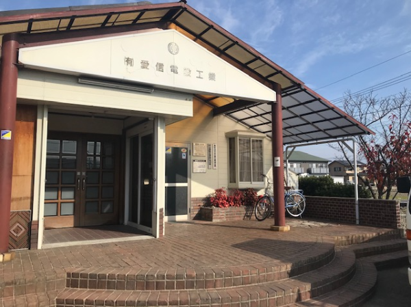 有限会社 愛信電設工業